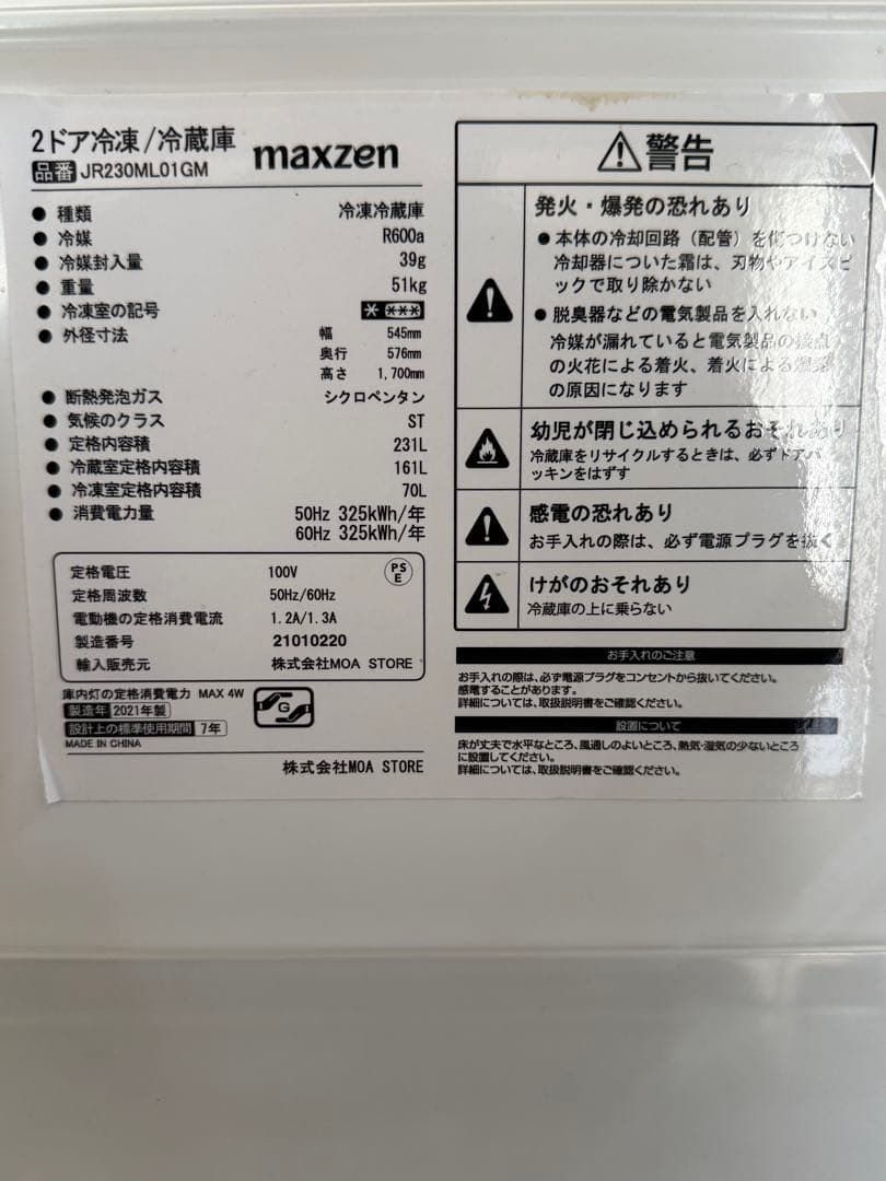MAXZEN 2ドア冷蔵庫 231L JR230ML01GM 2021年製
