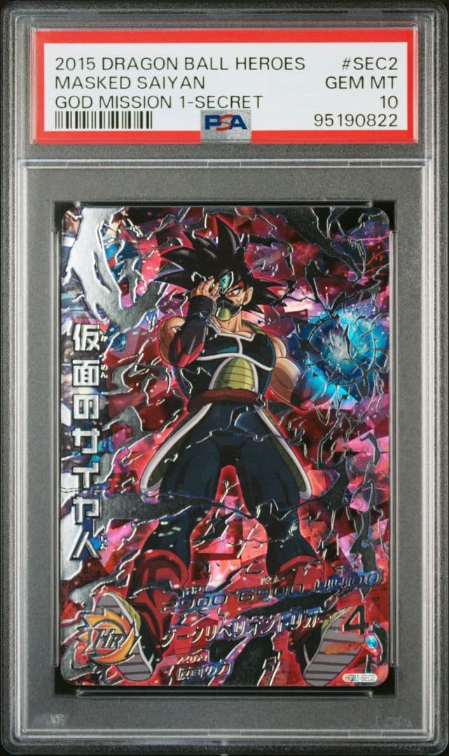 PSA10 ドラゴンボールヒーローズ　仮面のサイヤ人 HGD1-SEC2