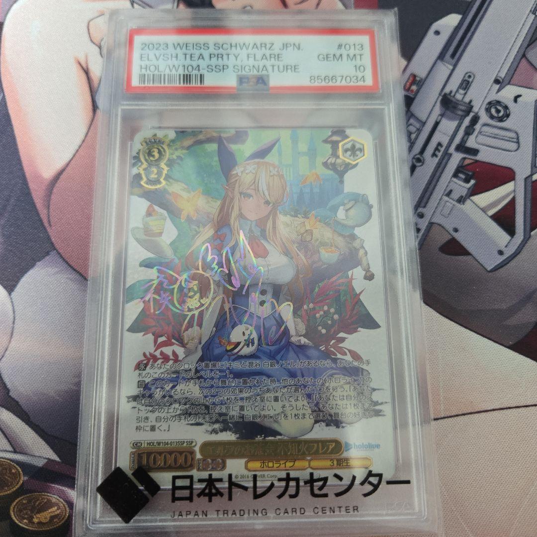 ヴァイスシュヴァルツ　エルフのお茶会不知火フレア　SSP PSS10