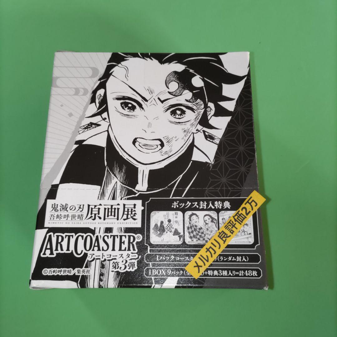 ⑤⑭ 鬼滅の刃　原画展　アートコースター　第3弾　BOX　未開封