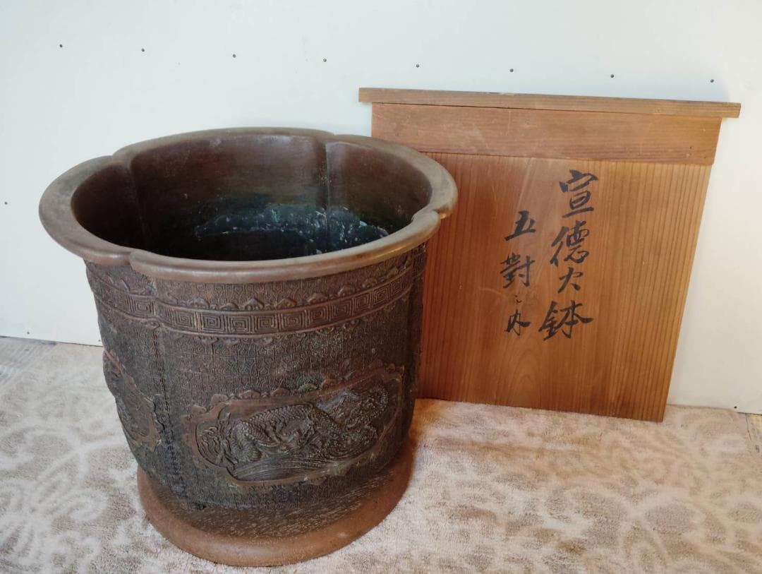 銅製 火鉢 浮彫りデザイン 直径約２７cm