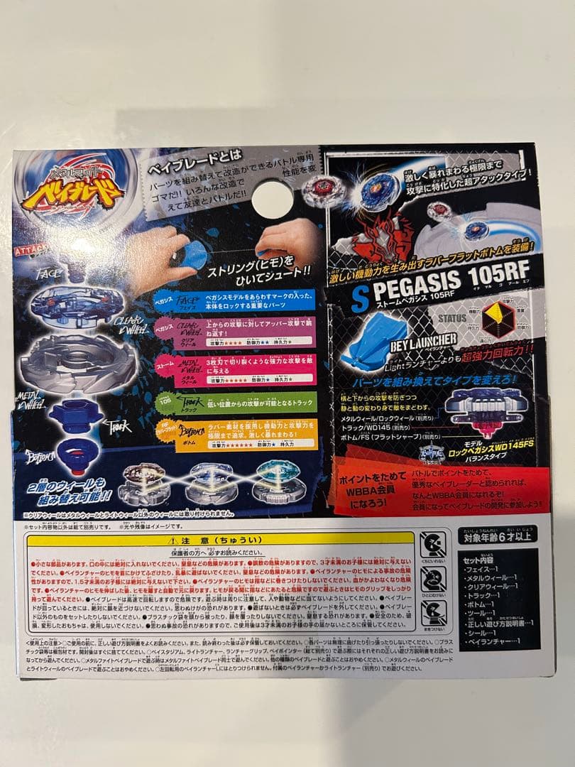 メタルファイトベイブレード ストームペガシス 105RF