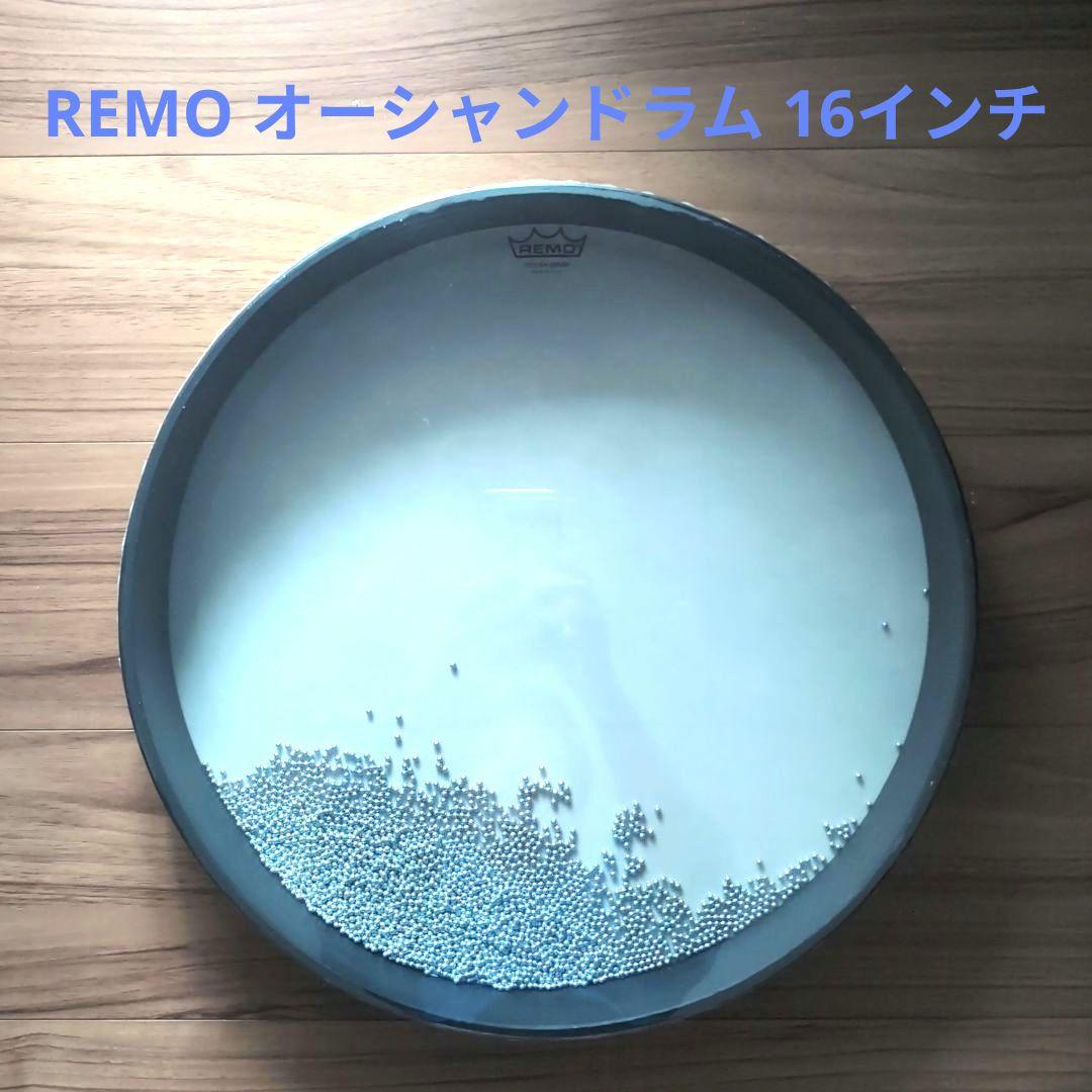 【REMO】オーシャンドラム 16インチ（ET-0216-00）