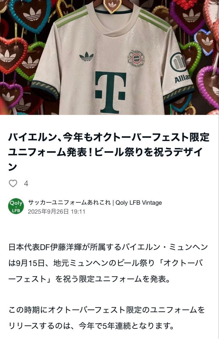 FC Bayern München 2025オクトーバーフェスト