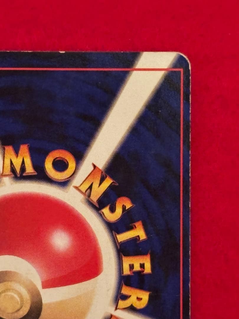 【歴戦個体】 ポケモンカード　リザードン　かえん　旧裏面①