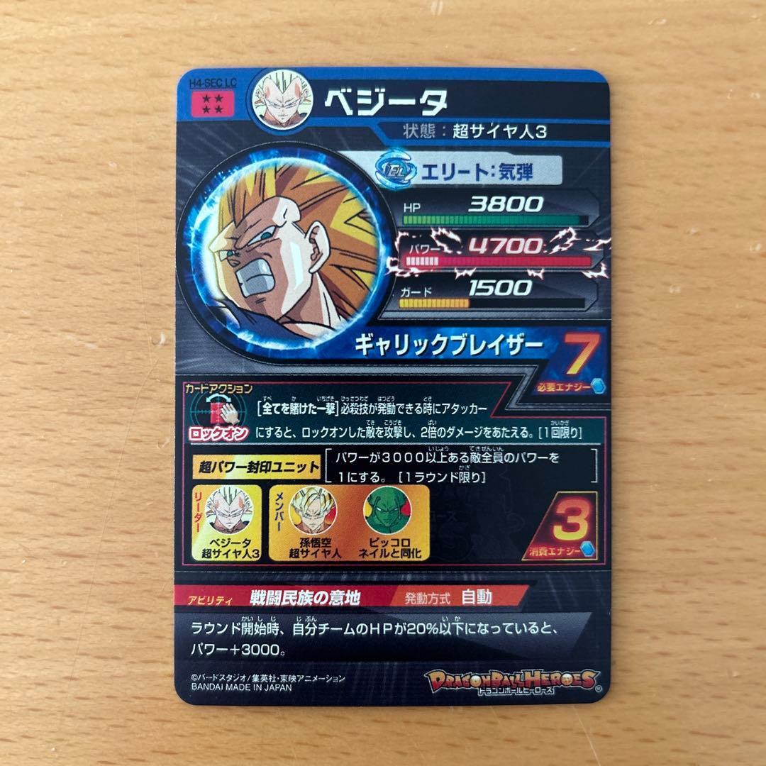スーパードラゴンボールヒーローズ　H4-SEC LC ベジータ