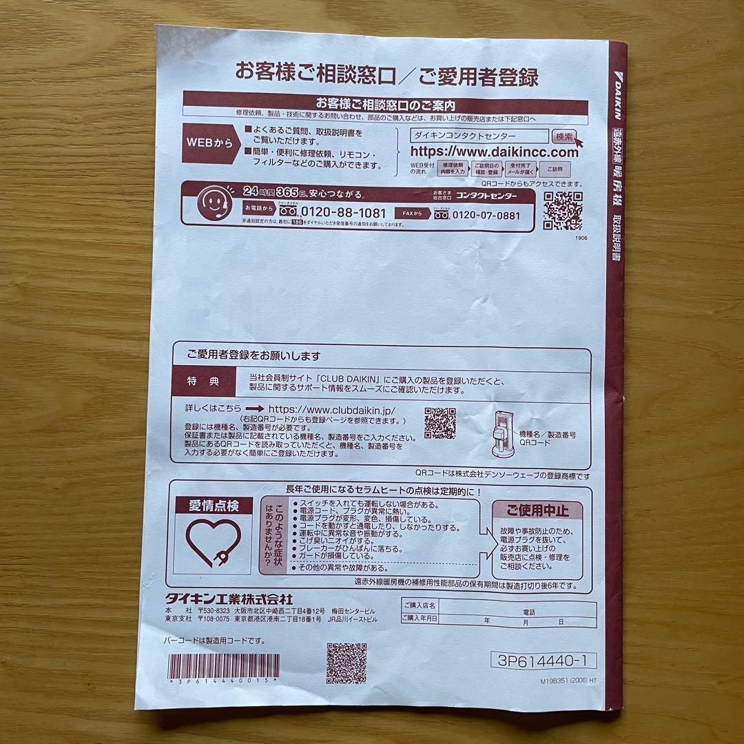 ダイキン CERAMHEAT セラムヒート 遠赤外線 暖房機 横向き可能