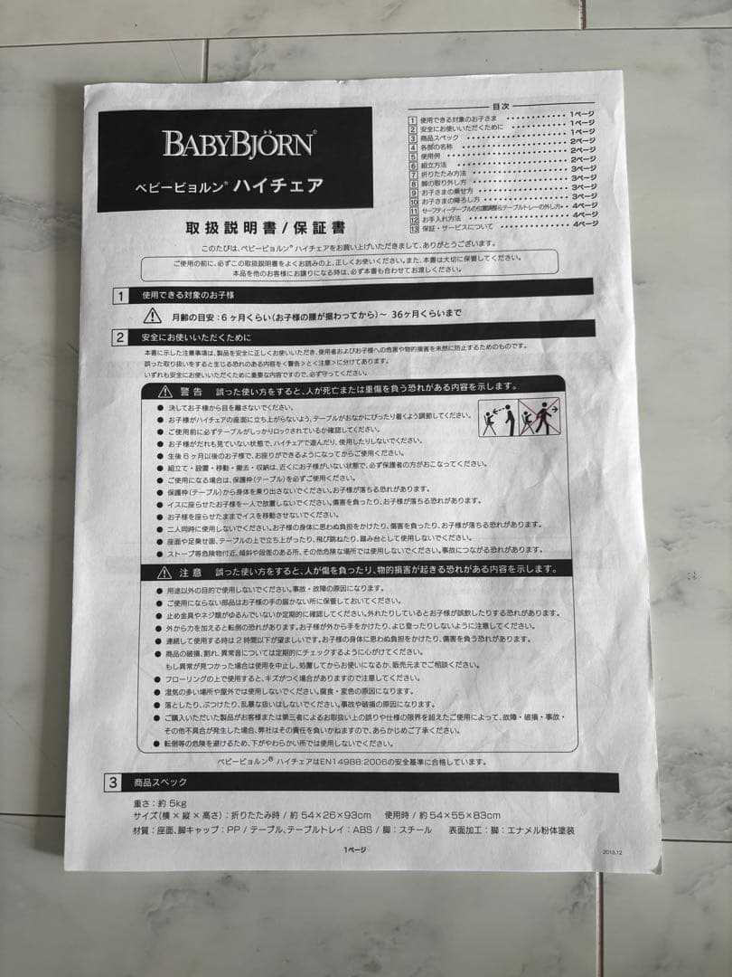 BabyBjörn ハイチェア ホワイト　説明書付き