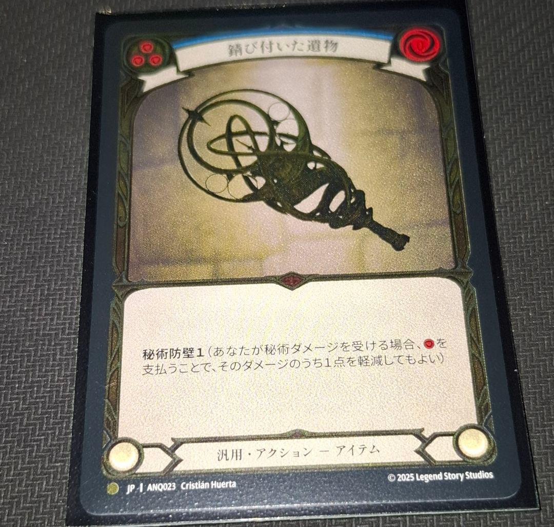 FaB Cold 錆び付いた遺物　日本語