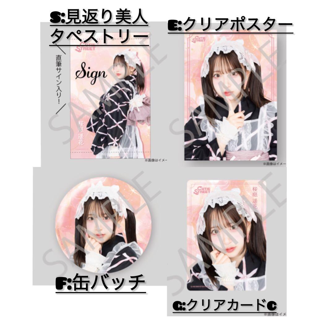 すきくじ cutie street