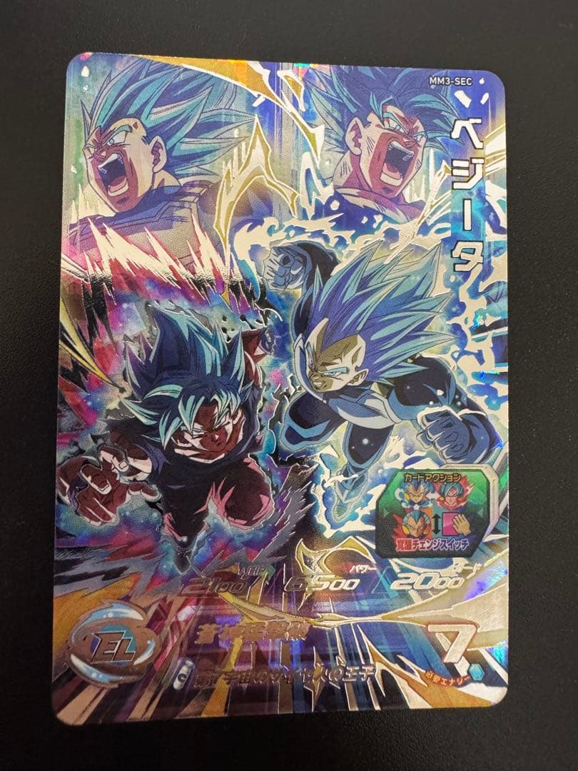 スーパードラゴンボールヒーローズ ベジータ MM3-SEC
