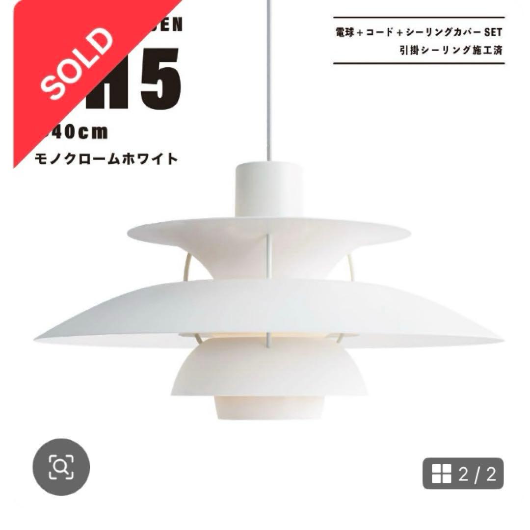 ルイスポールセン PH5 40cm モノクロームホワイト【リプロダクト】