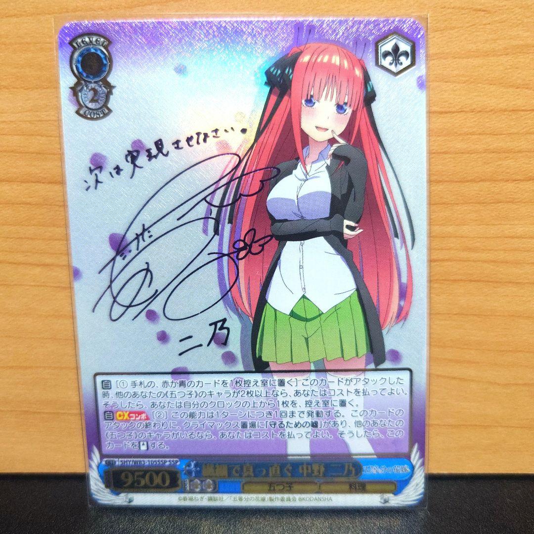 ヴァイスシュヴァルツ 最安値 中野二乃　ssp　サイン 五等分の花嫁