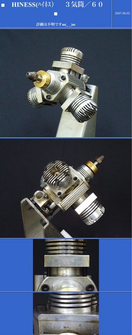 ヴィンテージ エンジン HINESS60 made in Japan