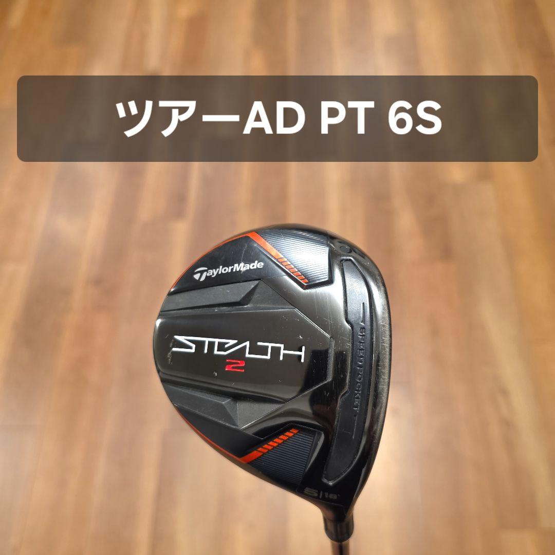 テーラーメイド ステルス2 フェアウェイウッド 5W ツアーAD PT
