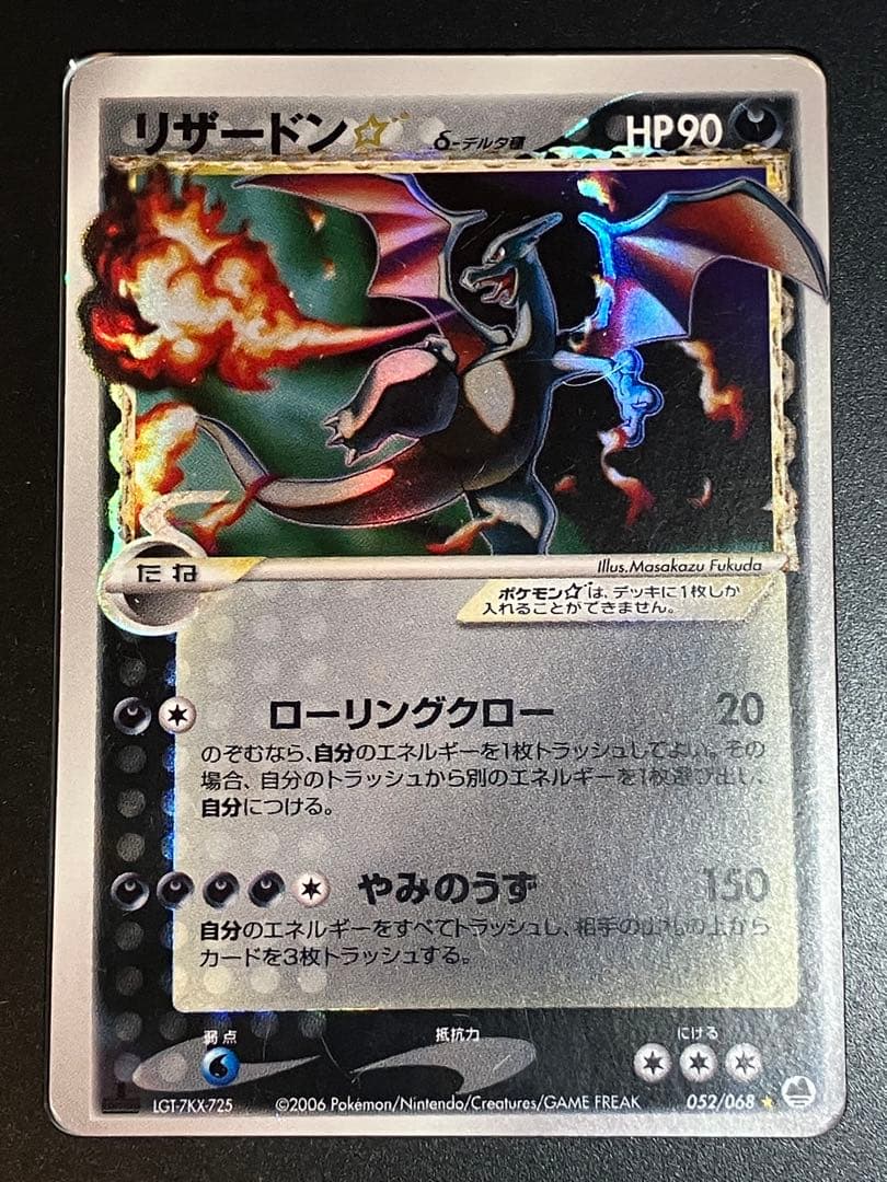 リザードン⭐︎ スター デルタ種 1st Edition