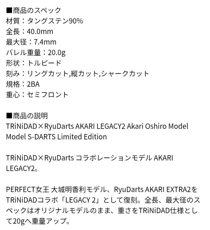 AKARI LEGACY Ⅱ　ソフトダーツ　バレル