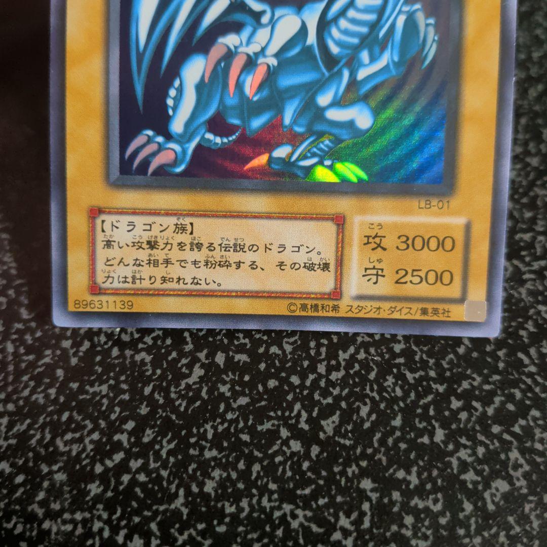 遊戯王　青眼の白龍二期【艶抜群　美品】