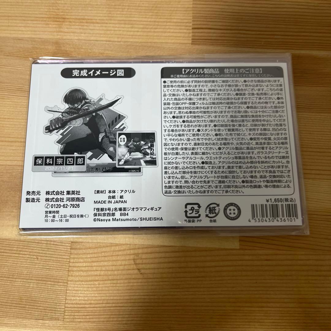 怪獣8号 保科宗四郎 バースデー缶バッジ ジオラマ