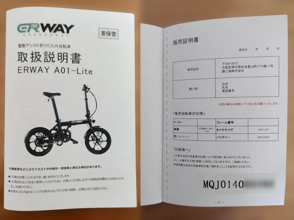 ERWAY A01 Lite 折りたたみ電動アシスト自転車 16インチ 形式認定
