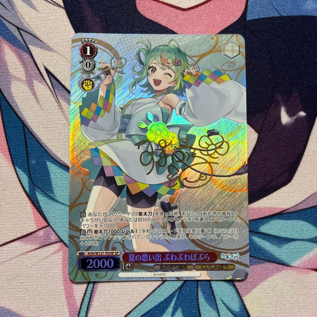 ヴァイス　あおぎり高校　TD 夏の思い出 ぷわぷわぽぷら　SP