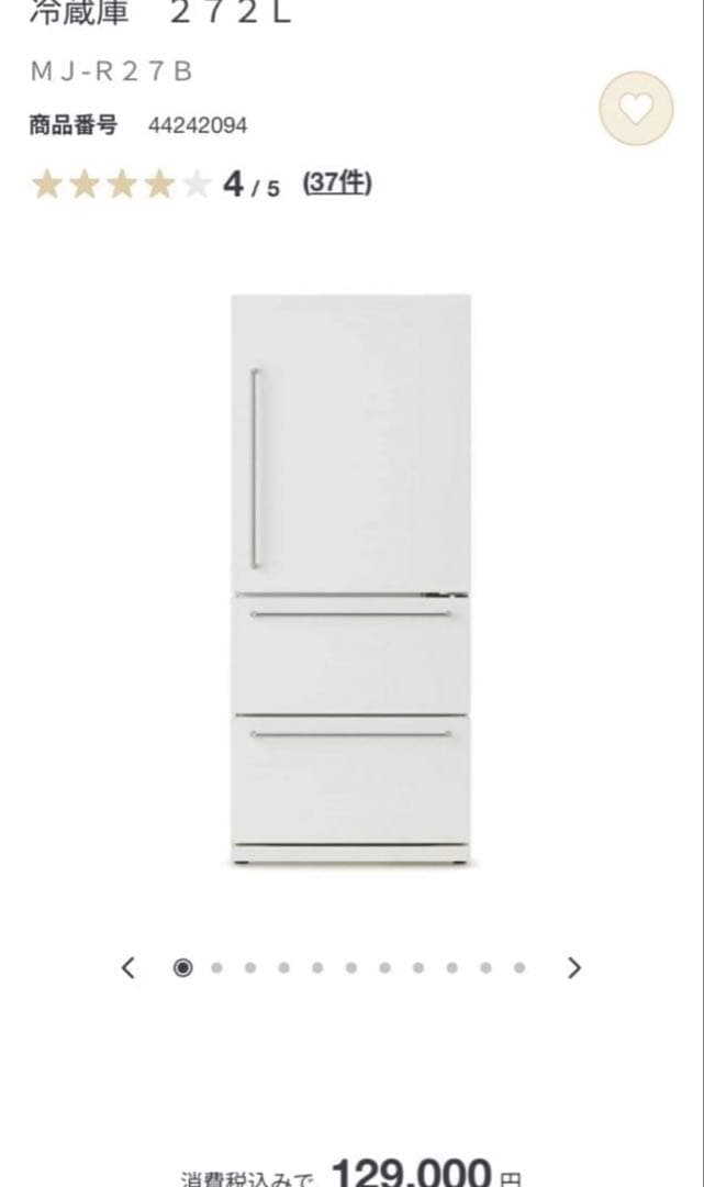 【PON】無印良品　冷蔵庫　２７２Ｌ　ＭＪ‐Ｒ２７Ｂ★2021年製造