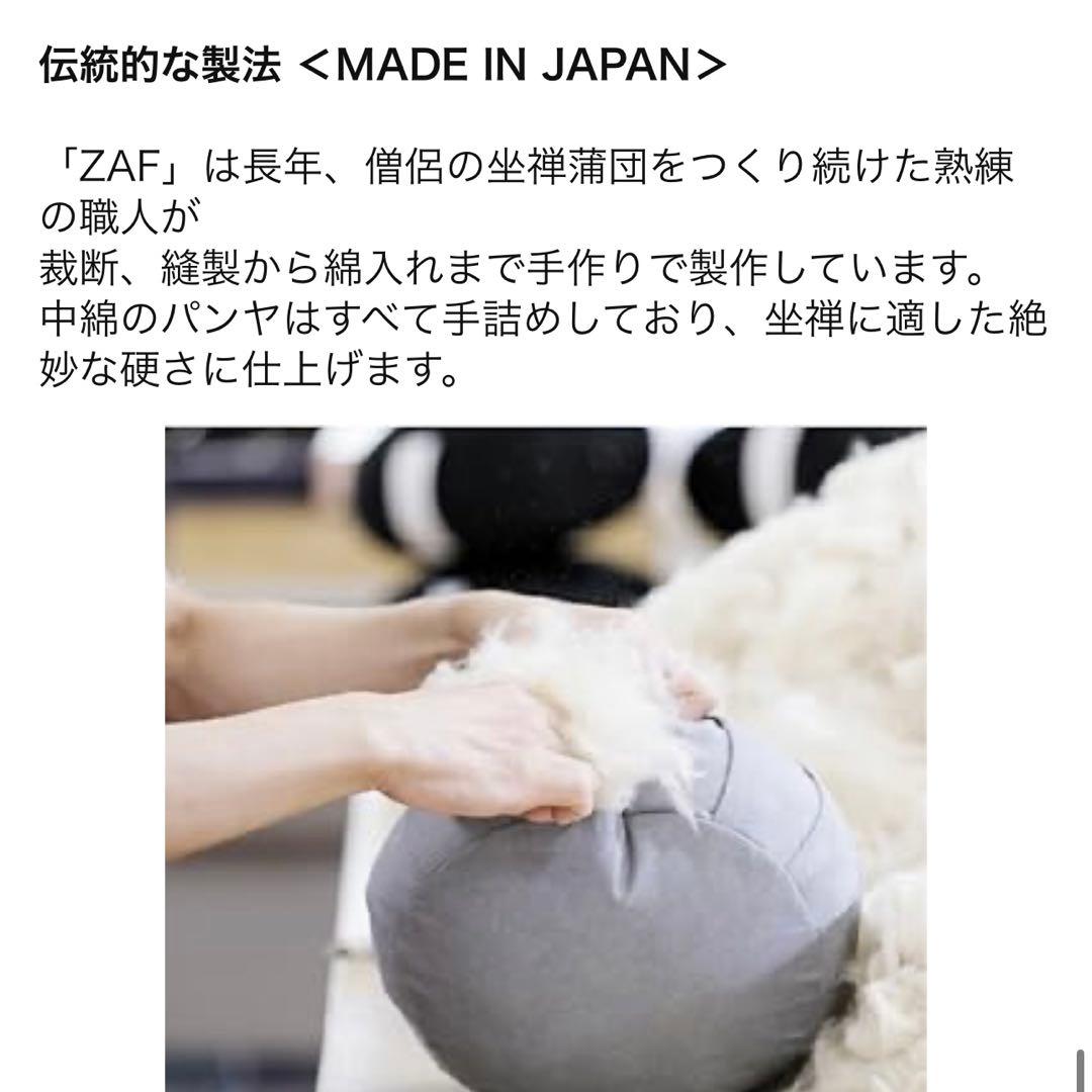 ZAF 座禅クッション｜代官山 蔦屋書店購入｜未使用保管