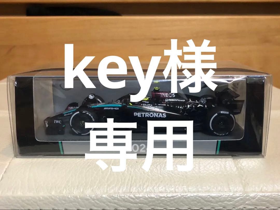 key　スパーク メルセデスAMG PETRONAS W15E