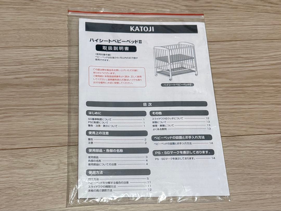 KATOJI ベビーベッド ホワイト ハイシート