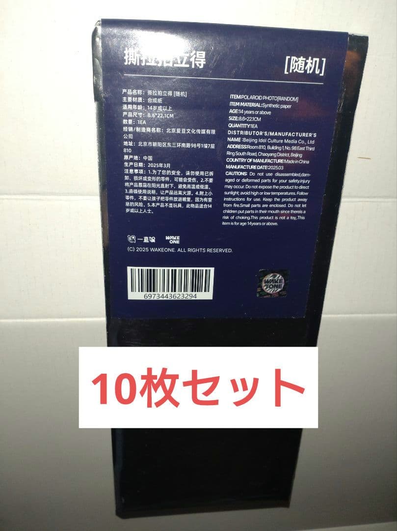 【新品未開封】ZB1 中国ポップアップ popup ポラロイド 10枚セット