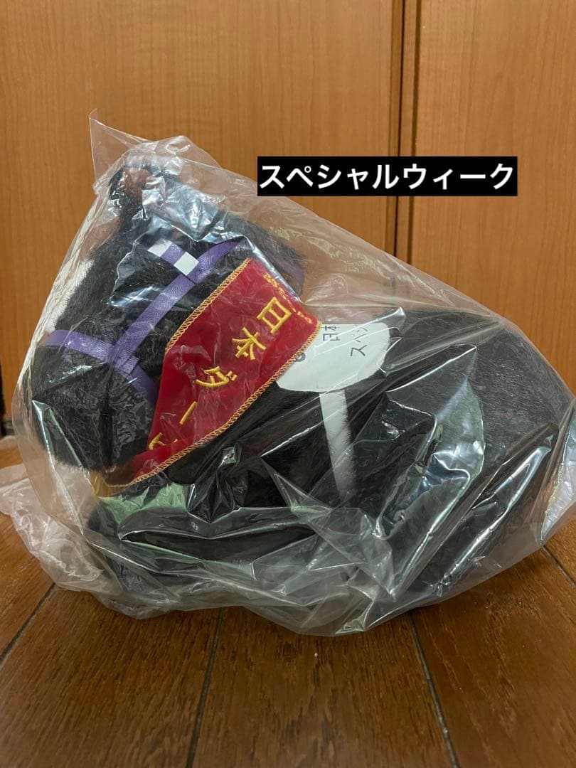 第65回　日本ダービー　スペシャルウィーク　ぬいぐるみ
