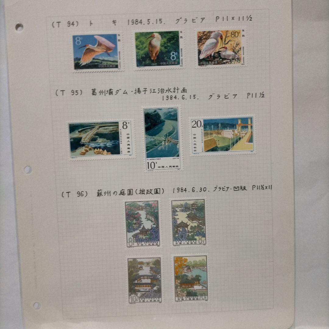 外国切手 中国切手 1983.84年8リーフ16セットまとめ 未使用