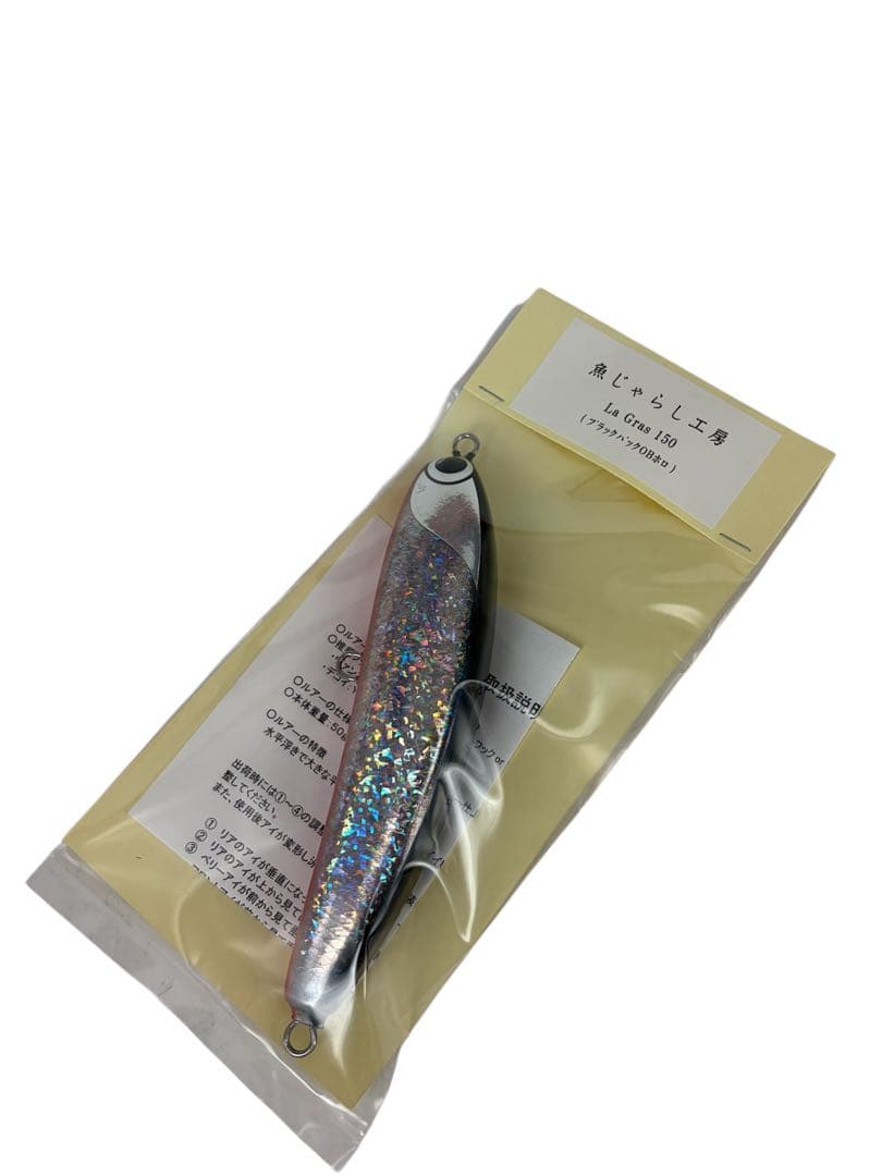 魚じゃらし工房　ラグラス150 ブラックバックOB 新品未使用品