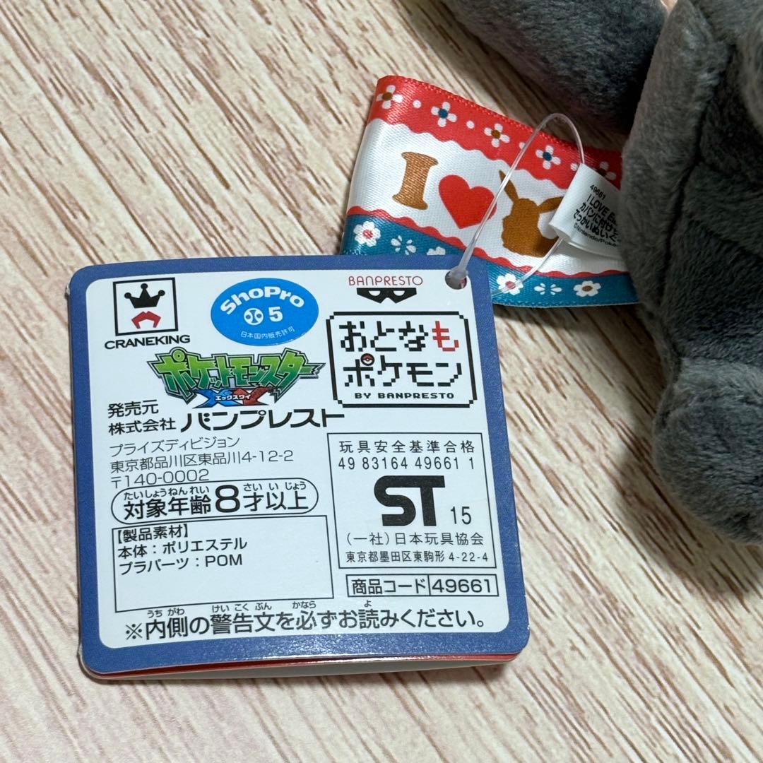 I LOVE EIEVUI カバンに付けられるでっかいぬいぐるみ3　タグ付き