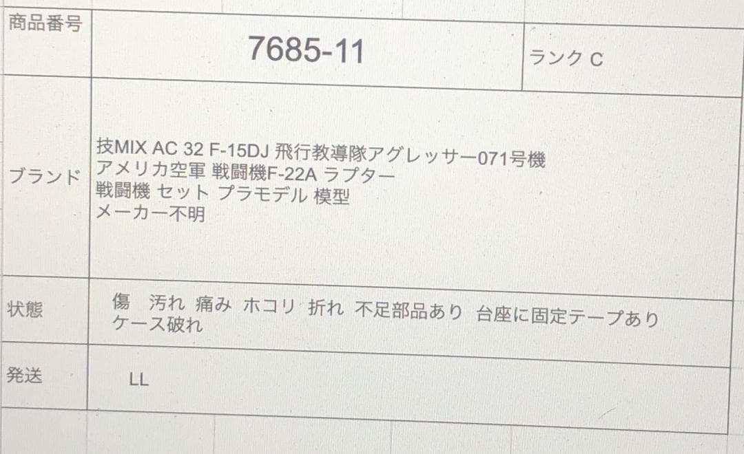 技MIX AC 32 F-15DJ 飛行教導隊アグレッサー071号機 アメリカ空