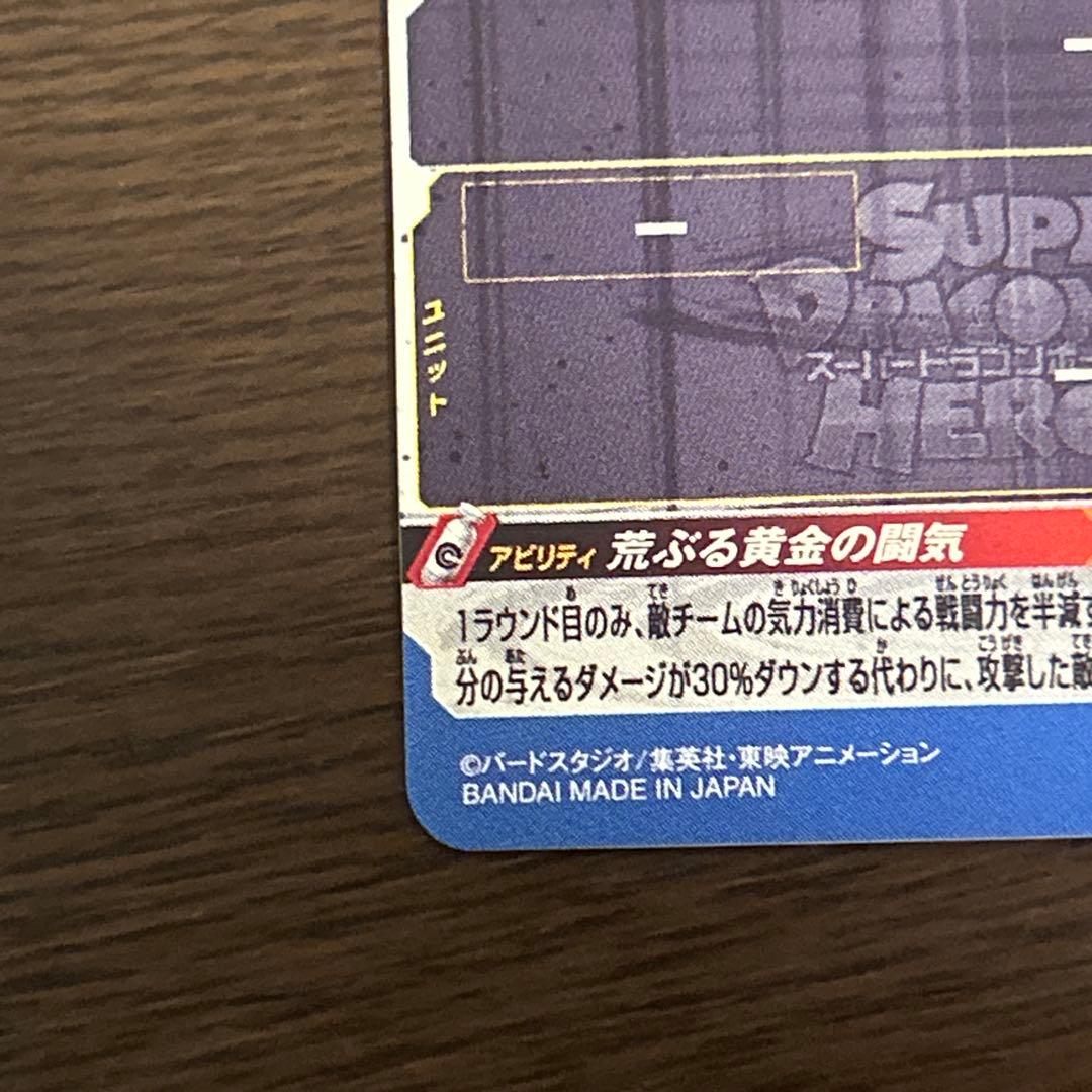 SDBH ドラゴンボールヒーローズ BM11-SEC3 孫悟空