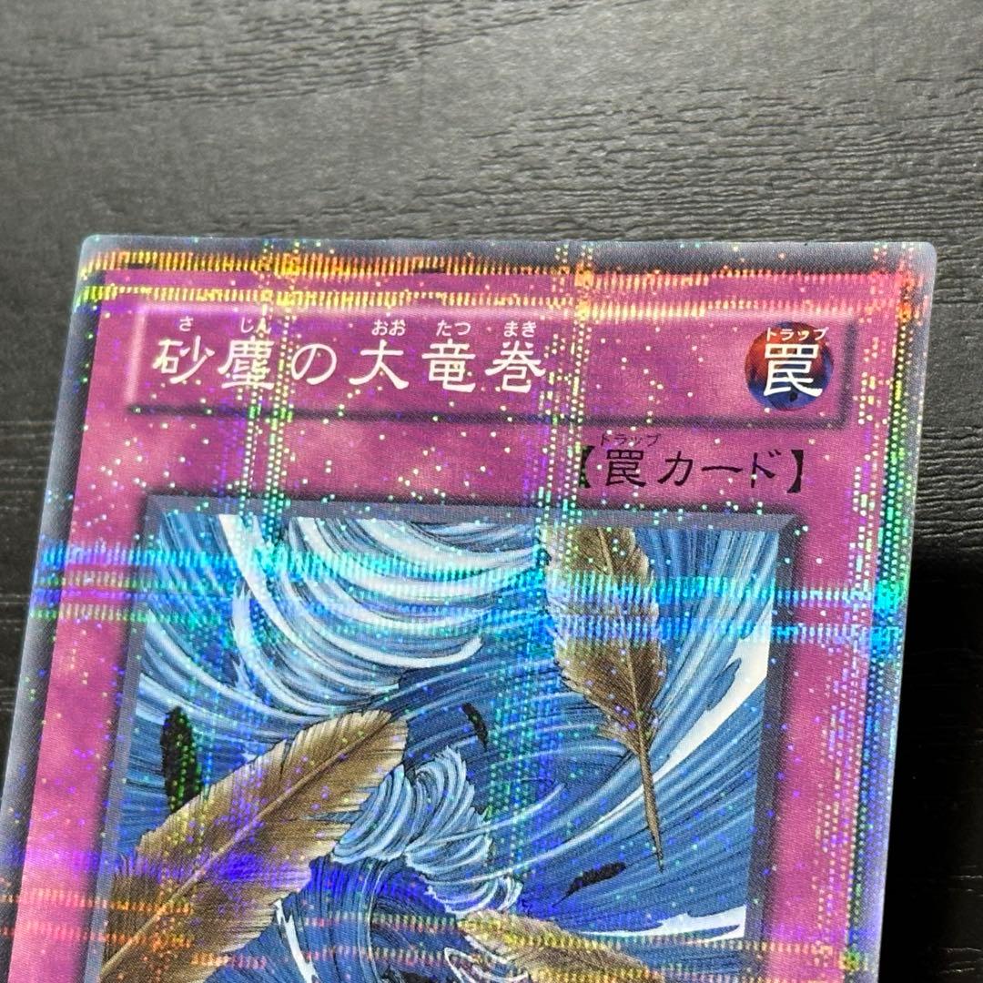 遊戯王 砂塵の大竜巻 パラレル 3枚 PC版