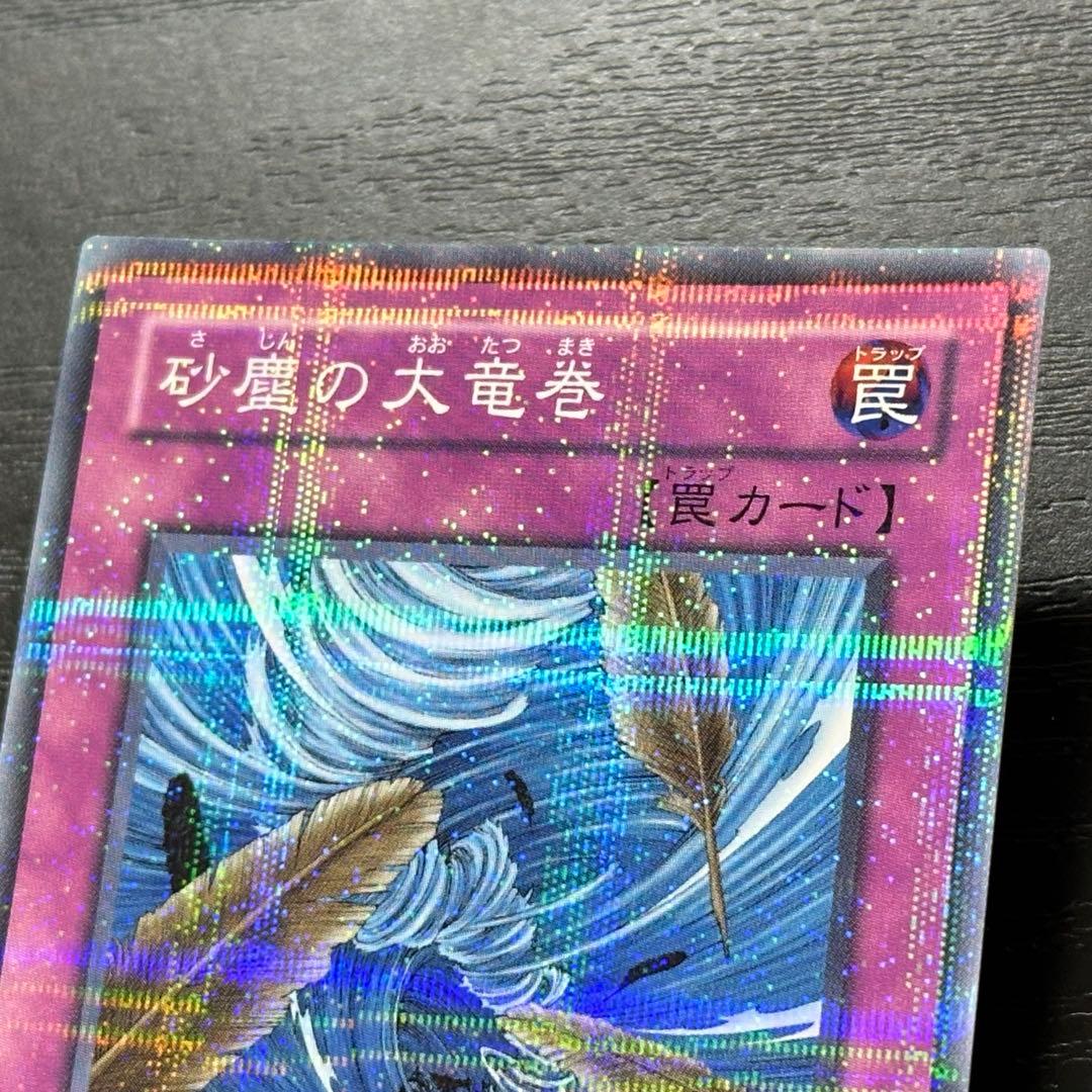 遊戯王 砂塵の大竜巻 パラレル 3枚 PC版