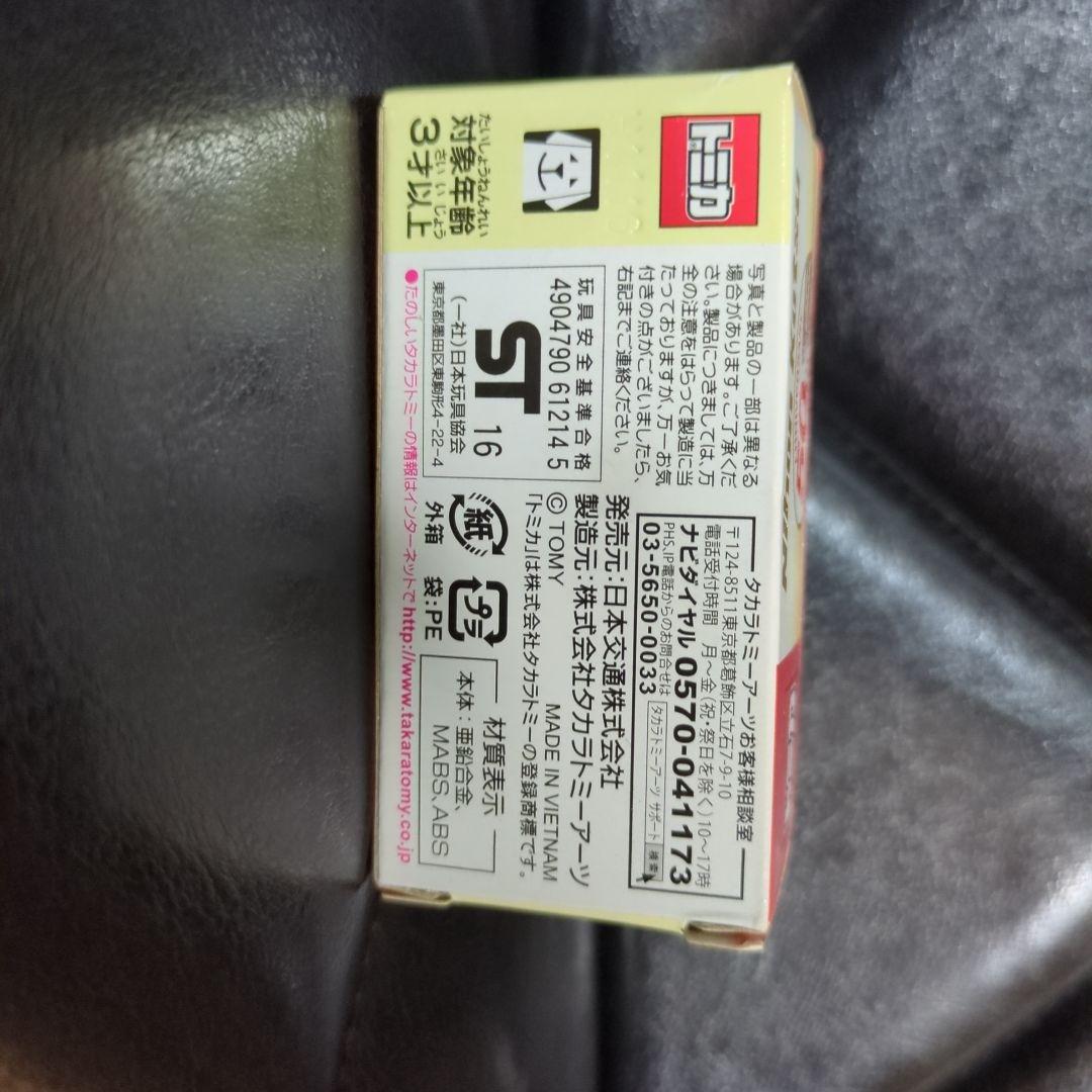 『新品未開封』 トミカ 日本交通株式会社バス 50周年記念