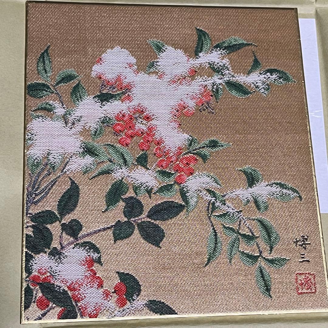 村田博三　西陣綾錦織 　色紙 12枚　「赤富士」「梅」「桃の節句」等