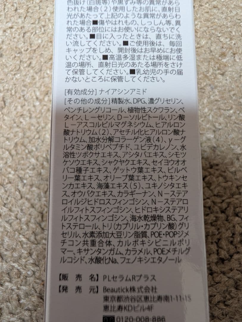 プルエスト　スキンケア3点セット