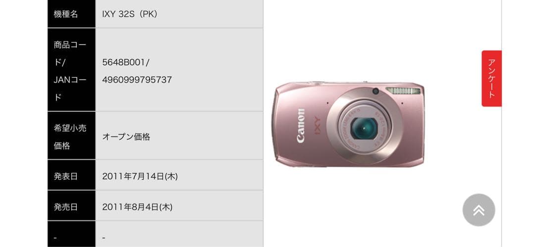 【動作確認済み・ジャンク】Canon IXY 32Sピンク 純正バッテリー充電器