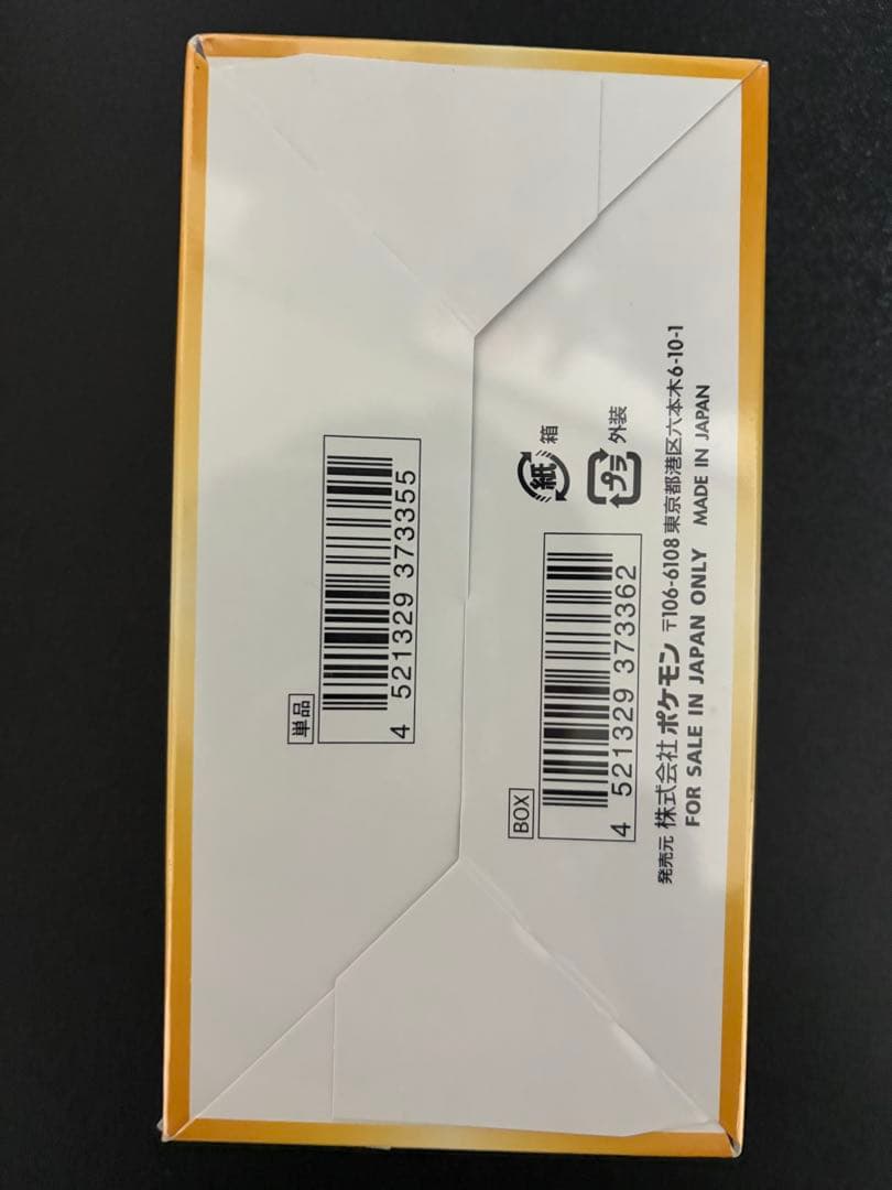 VSTARユニバース 未開封ボックス シュリンク付き