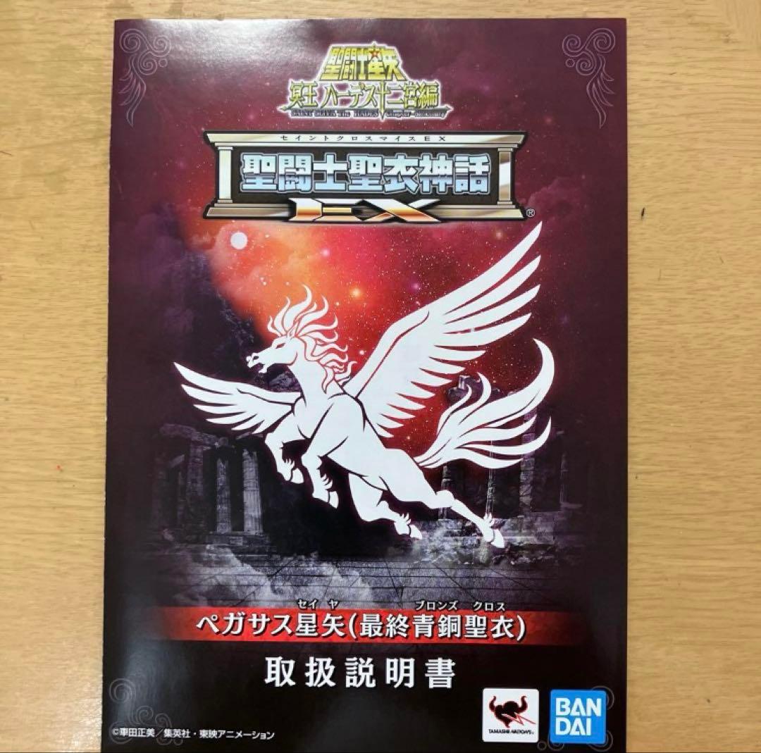 聖闘士星矢 最終青銅聖衣　星矢　一輝　氷河セット