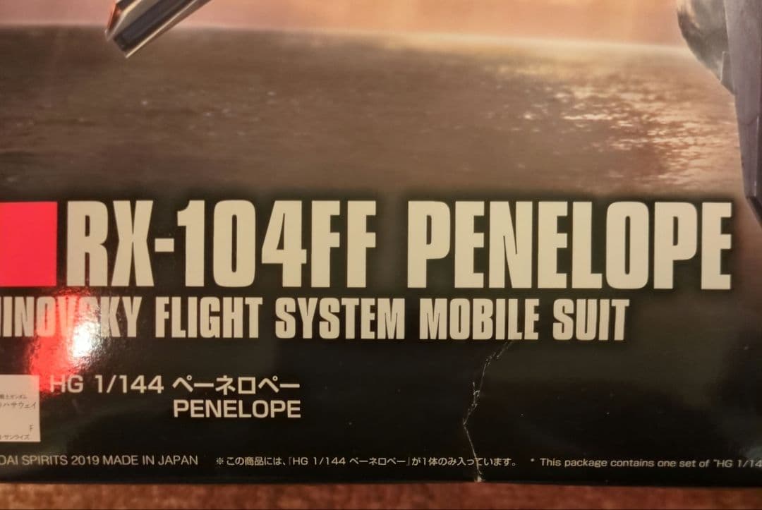 バンダイ ＨＧＵＣ229 ペーネロペー