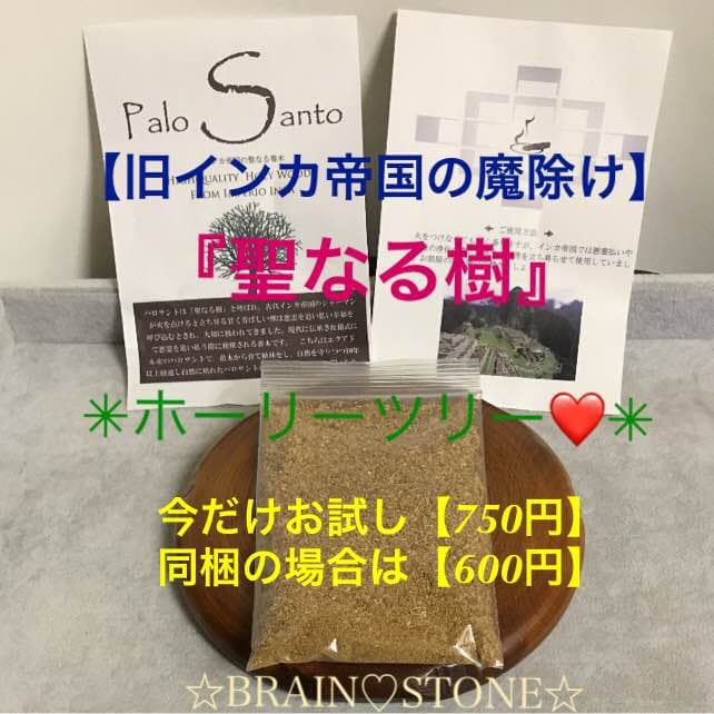 P★限定特選品★希少レア激安☆聖なる樹【神秘的な香り♢バロサントウッド香】❤️