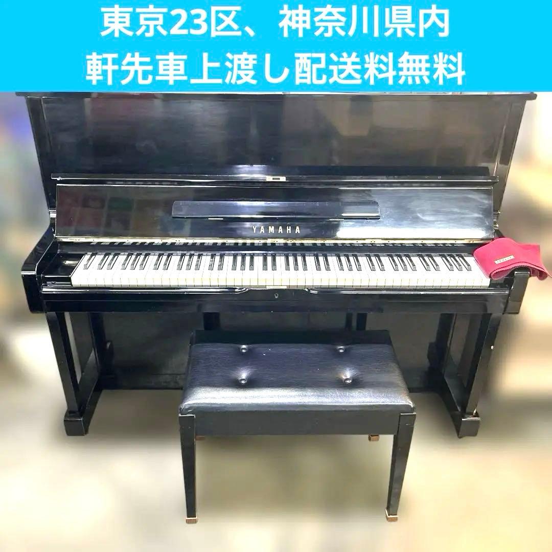 ESP6338【東京23区神奈川軒先車上渡し無料】 ヤマハ U1 3本ペダル