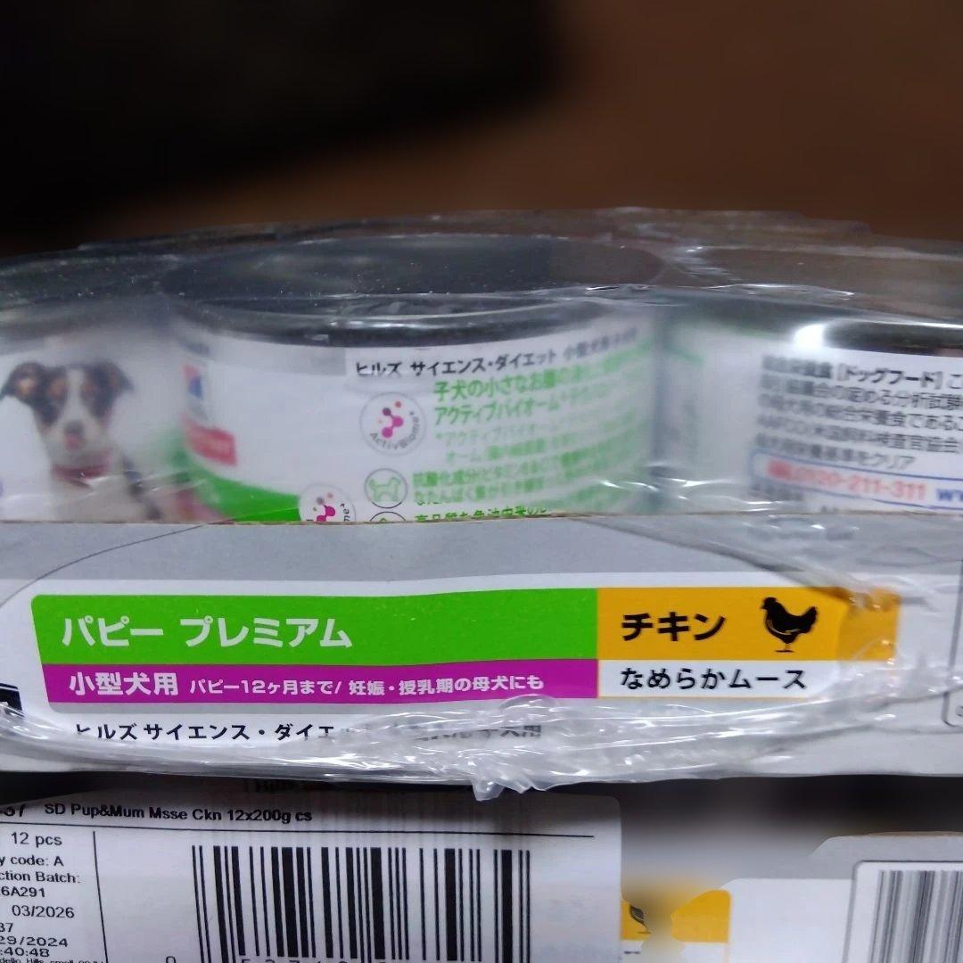 サイエンスダイエット　小型犬　パピー　ウェット　200g ×36缶