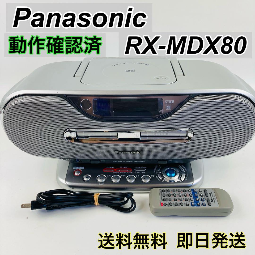 Panasonic RX-MDX80 CD MD カセットラジカセ シルバー