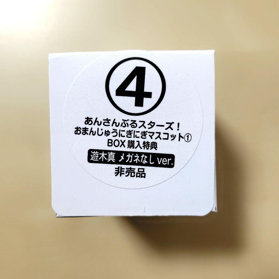 あんさんぶるスターズ！　おまんじゅうにぎにぎマスコット　遊木真メガネなしver